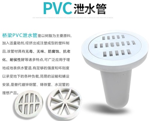 周口pvc泄水管批发性能参数及规格尺寸